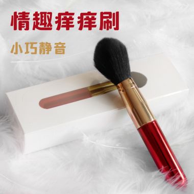 （女用器具）牧远震动粉底刷 