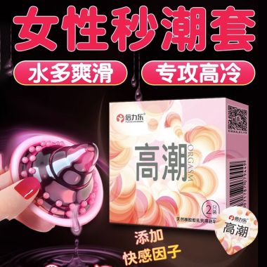 （安全套）倍力乐高潮2只装避孕套  新品