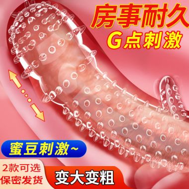 【其他情趣】狼牙刺套取悦 战栗（阴蒂套）