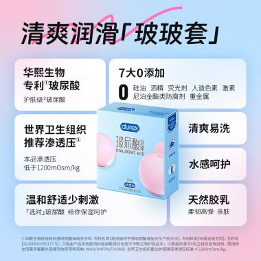 杜蕾斯水润玻尿酸2只装避孕套
