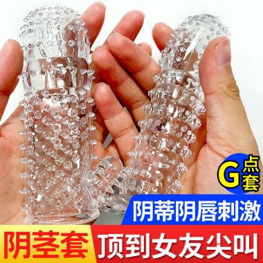 【其他情趣】狼牙刺套取悦 战栗（阴蒂套）