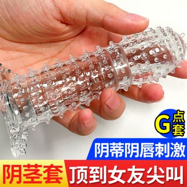 【其他情趣】狼牙刺套取悦 战栗（阴蒂套）