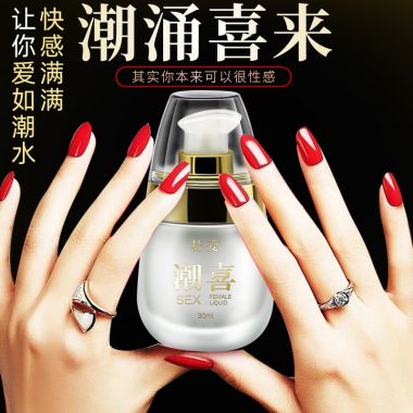 【喷剂助情】女性情趣液 30ml 勃金