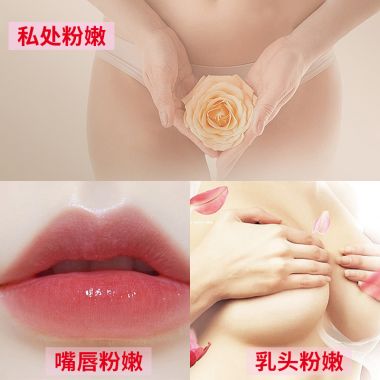 （护理保健）花月情嫩红素私处粉嫩去黑色素私密处护理美白乳晕霜液滋润