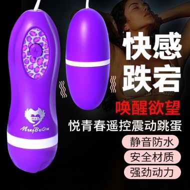 （女用器具）悦青春遥控震动跳蛋（玫红，紫色） 新品