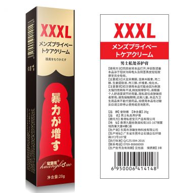 （护理保健）皇勃傲XXXL增大膏