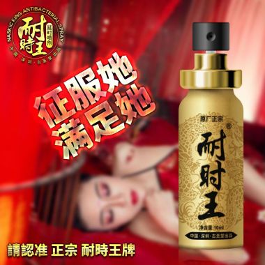 【喷剂助情】耐时王双龙款延时喷剂