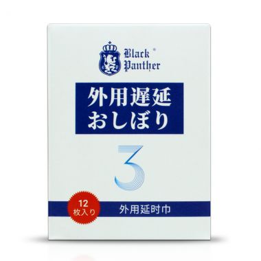 【喷剂助情】三代延时巾12片 黑豹