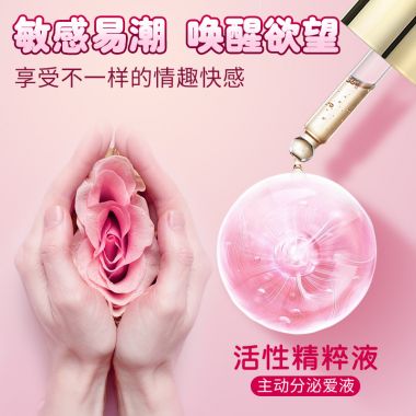 森派女性快感提升液30ml
