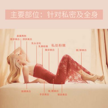 （护理保健）粉嫩精华