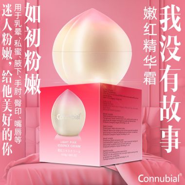 （护理保健）Connubial桃子嫩红精华霜 新品