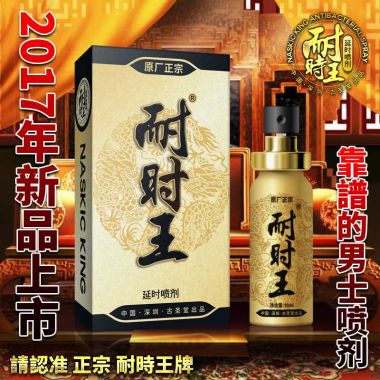 【喷剂助情】耐时王双龙款延时喷剂