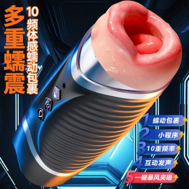 全自动发声震动黑洞飞机杯男用自慰器app版单头APP版