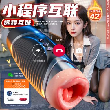 全自动发声震动黑洞飞机杯男用自慰器app版单头APP版