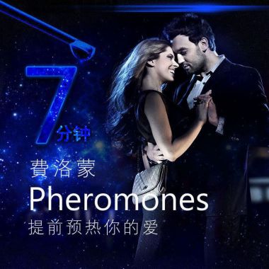 （喷剂助情）陌爱费洛蒙香水 男款  新品