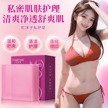 芙美堂蛇床子私护皂