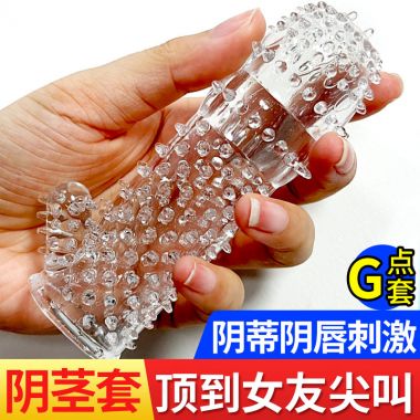 【其他情趣】狼牙刺套取悦 战栗（阴蒂套）