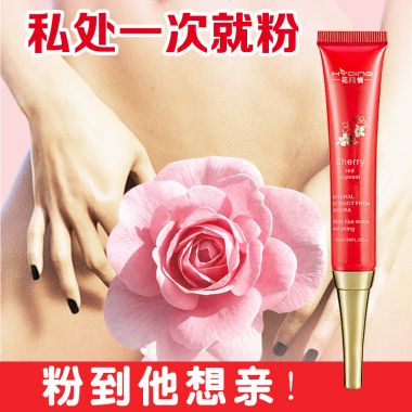 （护理保健）花月情嫩红素私处粉嫩去黑色素私密处护理美白乳晕霜液滋润